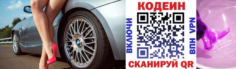 купить наркотики цена  Задонск  Кодеиновый сироп Lean Purple Drank 